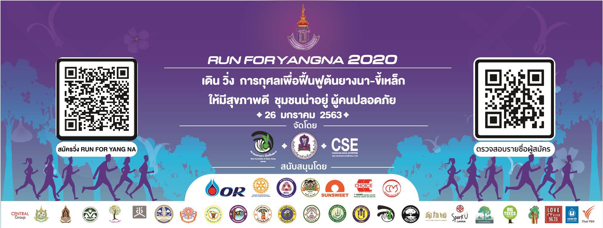 เชียงใหม่ ประชุมเตรียมจัดงานเดินวิ่งการกุศลระดมทุนเพื่อฟื้นฟูต้นยางนา Run for Yangna 2020  