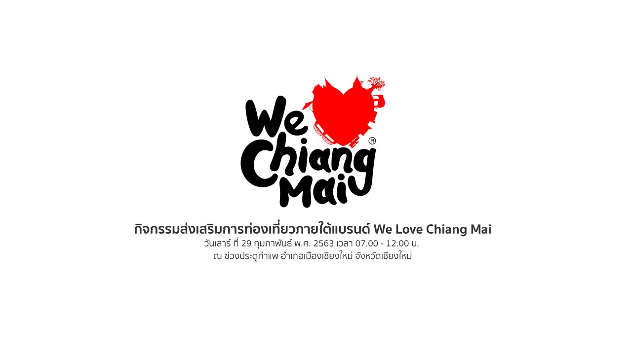 เชียงใหม่ เตรียม Kick off ส่งเสริมการท่องเที่ยว We Love Chiang Mai 