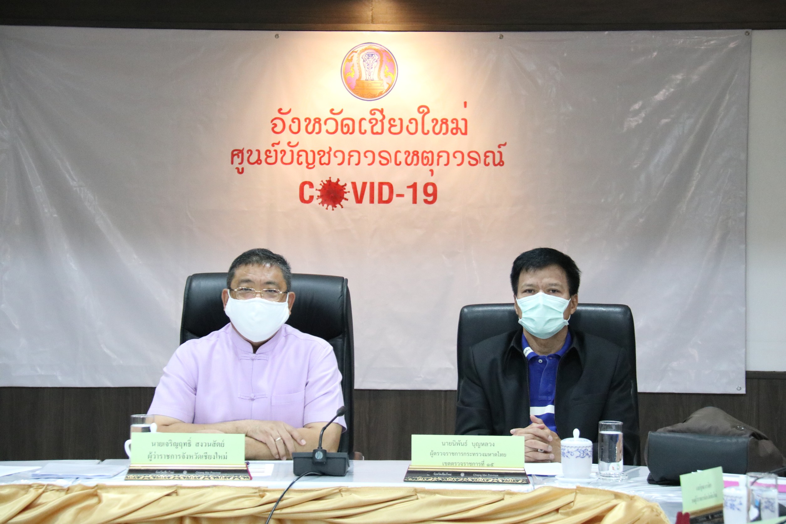 กระทรวงมหาดไทย ประชุมผ่านระบบ วีดีทัศน์ทางไกล (VCS) เพื่อซักซ้อมแนวทางปฏิบัติตามมาตรการป้องกันและแพร่ระบาดของ โควิด -19  พร้อมกับทุกจังหวัดทั่วประเทศ เน้นย้ำทุกจังหวัดศึกษาข้อปฏิบัติตามกฎหมาย เป็นหนึ่งเดียวเหมือนกัน
