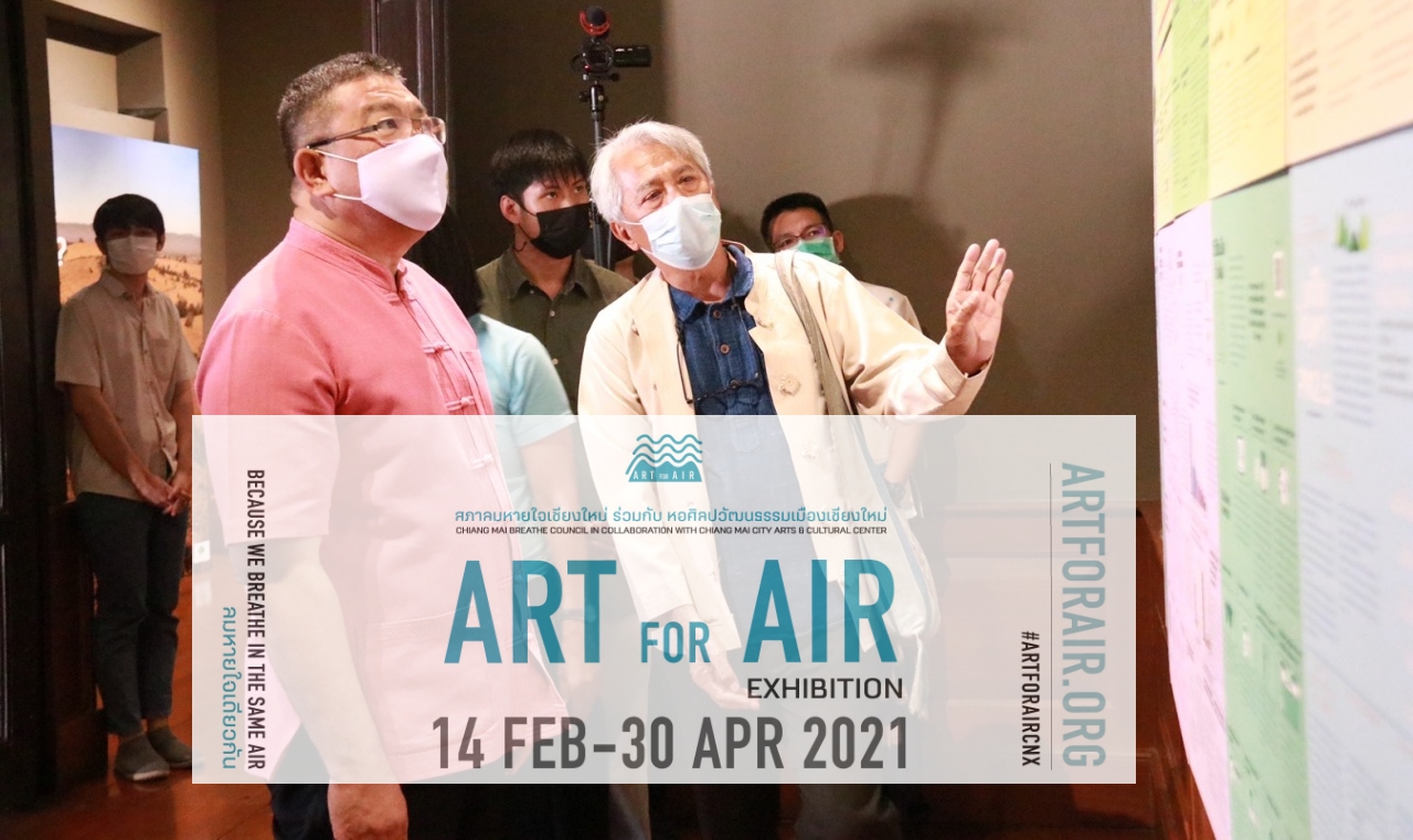 สภาลมหายใจจังหวัดเชียงใหม่ จัดงานนิทรรศการ “ART for AIR ศิลปะเพื่ออากาศ” ทั่วเมืองเชียงใหม่ ระหว่างวันที่ 14 ก.พ. – 30 เม.ย. 64 