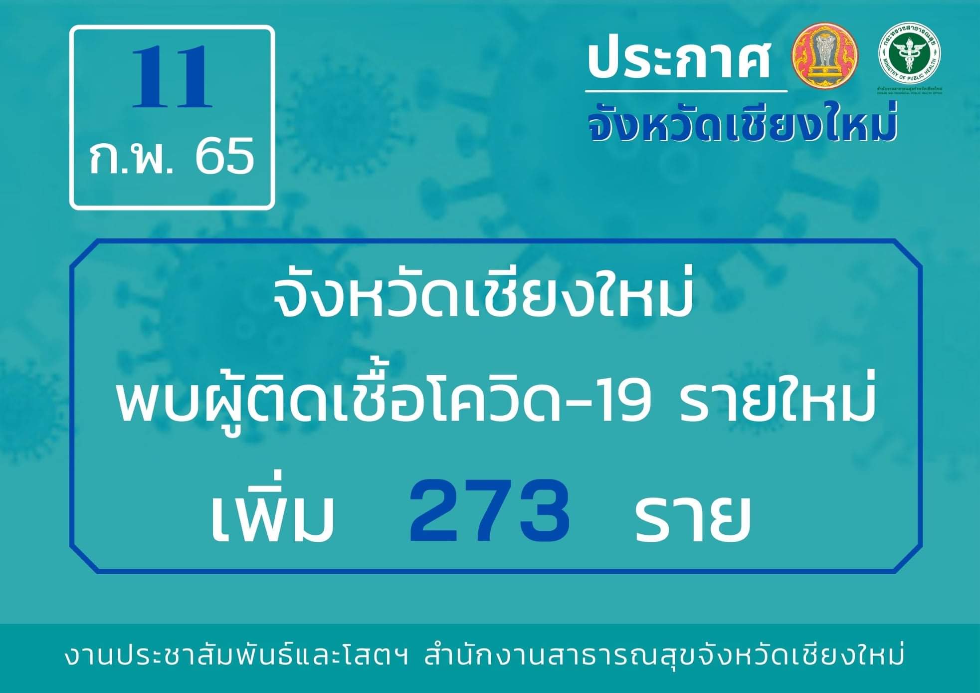 ปัจจัยเสี่ยงการติดเชื้อโควิด-19 เชียงใหม่ พบการสัมผัสในครอบครัว ยังคงเป็นสาเหตุหลัก