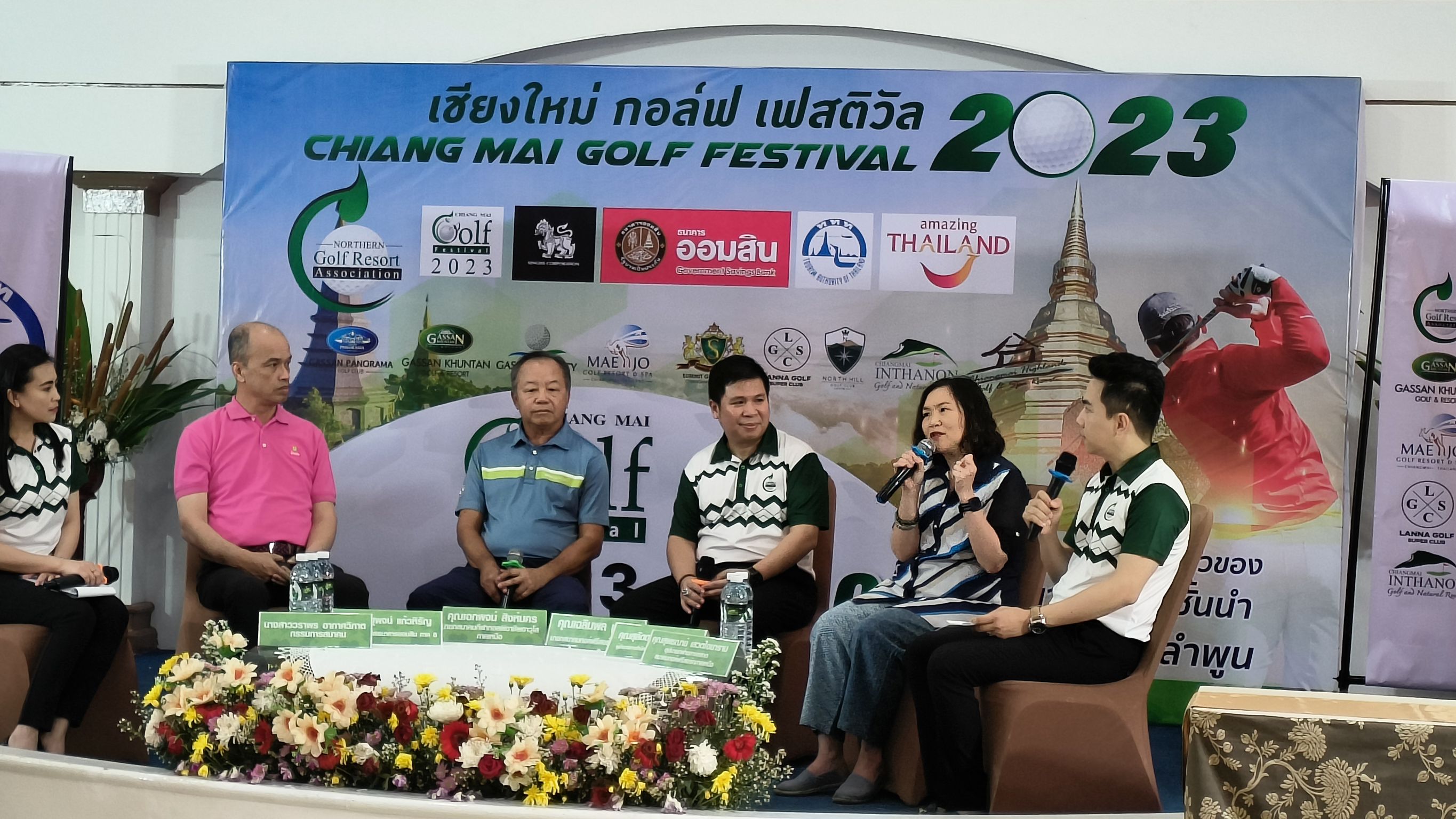 ททท.จับมือสมาคมกอล์ฟรีสอร์ทภาคเหนือเปิดฤดูกาลแข่งกอล์ฟเฟสติวัล Chiangmai Golf Festival 2023 ยาว 4 เดือนหวังกระตุ้นเศรษฐกิจ ไม่รอบรรยากาศหนุนจากการเมือง คาดรายได้สะพัดในระบบกว่า 122 ล.