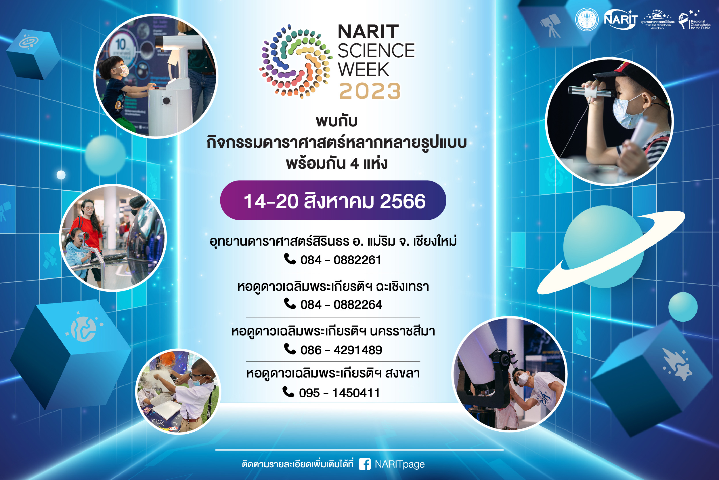 สดร. ชวนเที่ยวงานสัปดาห์วิทยาศาสตร์ “NARIT SCIENCE WEEK 2023” จัดเต็มพร้อมกัน 4 ภูมิภาค 14-20 สิงหาคมนี้