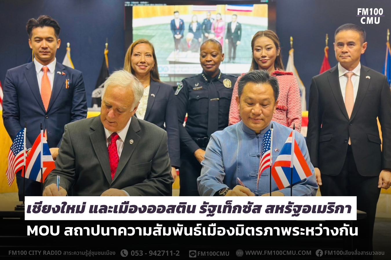 เชียงใหม่ และเมืองออสติน รัฐเท็กซัส สหรัฐอเมริกา MOU สถาปนาความสัมพันธ์เมืองมิตรภาพระหว่างกัน