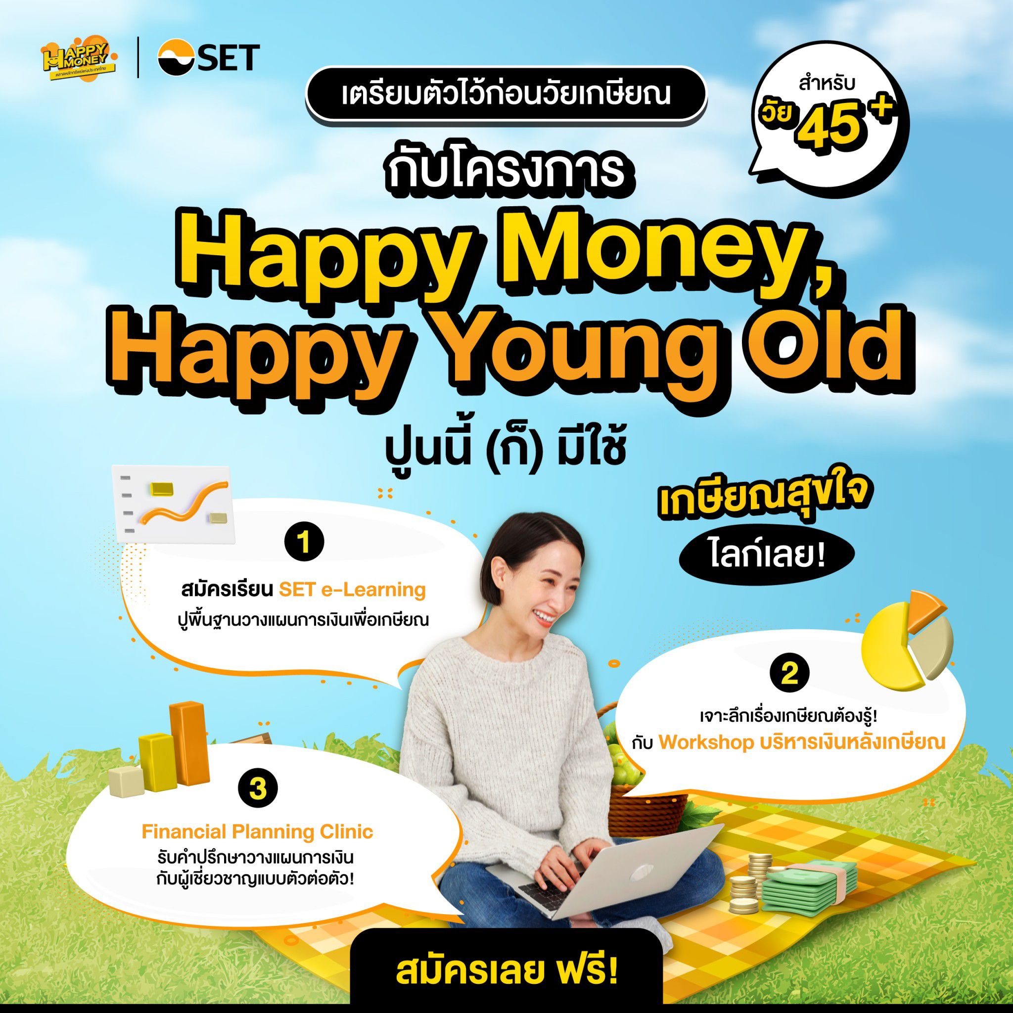 ตลาดหลักทรัพย์ฯ ร่วมมือกับองค์กรพันธมิตร จัดตั้งโครงการ “Happy Money, Happy Young Old ปูนนี้ (ก็) มีใช้”