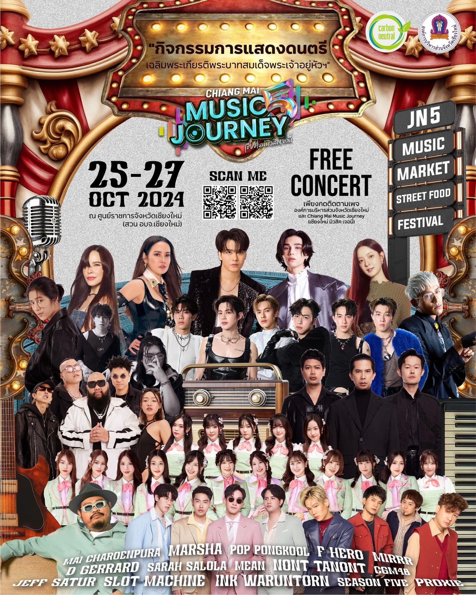 องค์การบริหารส่วนจังหวัดเชียงใหม่ เตรียมจัดงานเทศกาลดนตรีกลางสวน Chiang Mai Music Journey 5 ระหว่างวันที่ 25 – 27 ตุลาคม นี้ อย่าง่ยิ่งใหญ่พบเหล่าศิลปินชั้นแนวหน้าของเมืองไทย