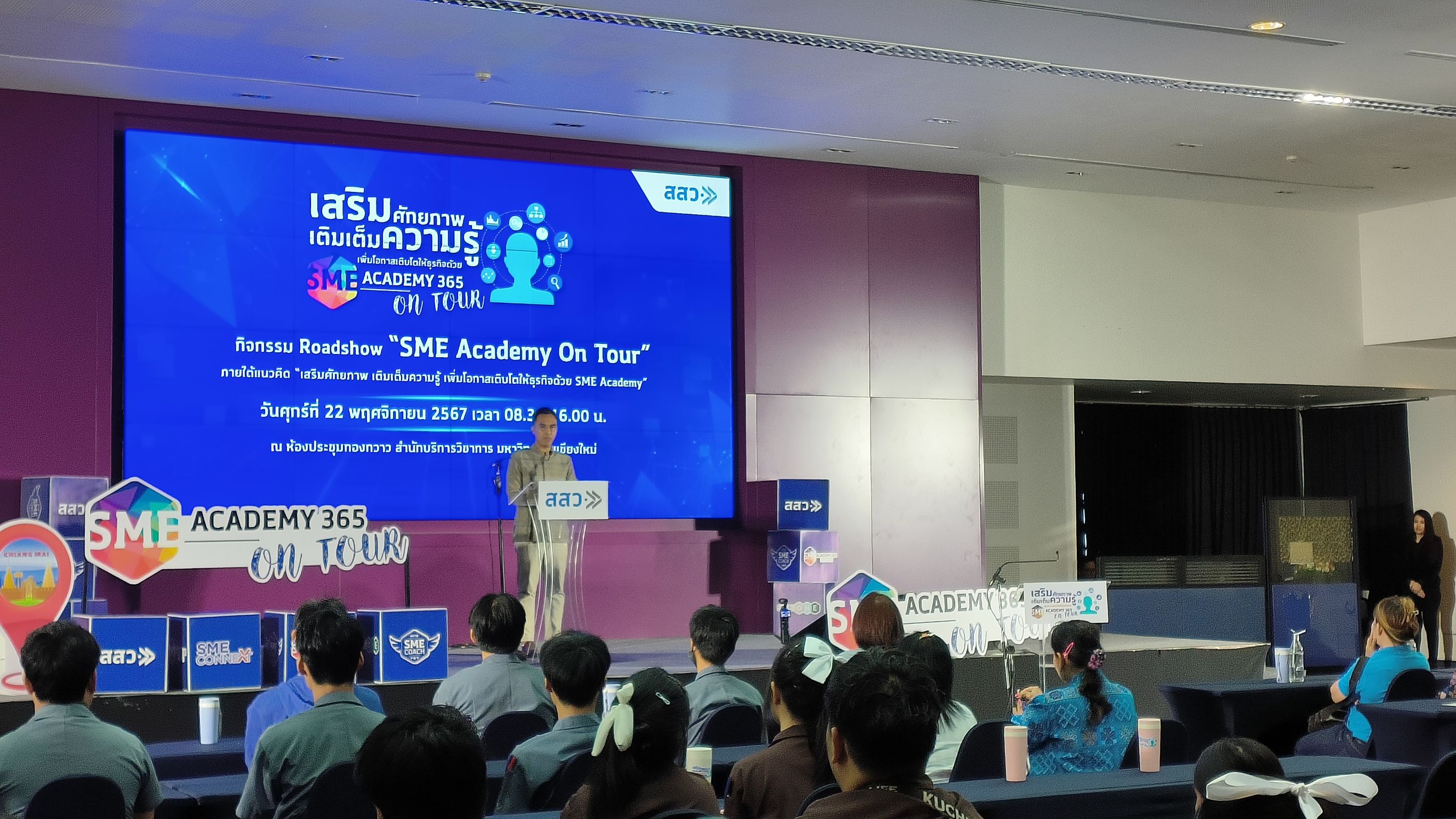 สสว. เดินหน้าจัดกิจกรรม Roadshow “SME Academy On Tour” ครั้งที่ 5 จ.เชียงใหม่ อัปสกิลความรู้ธุรกิจฟรี กับ academy 365 เสริมศักยภาพ SME เติบโต  