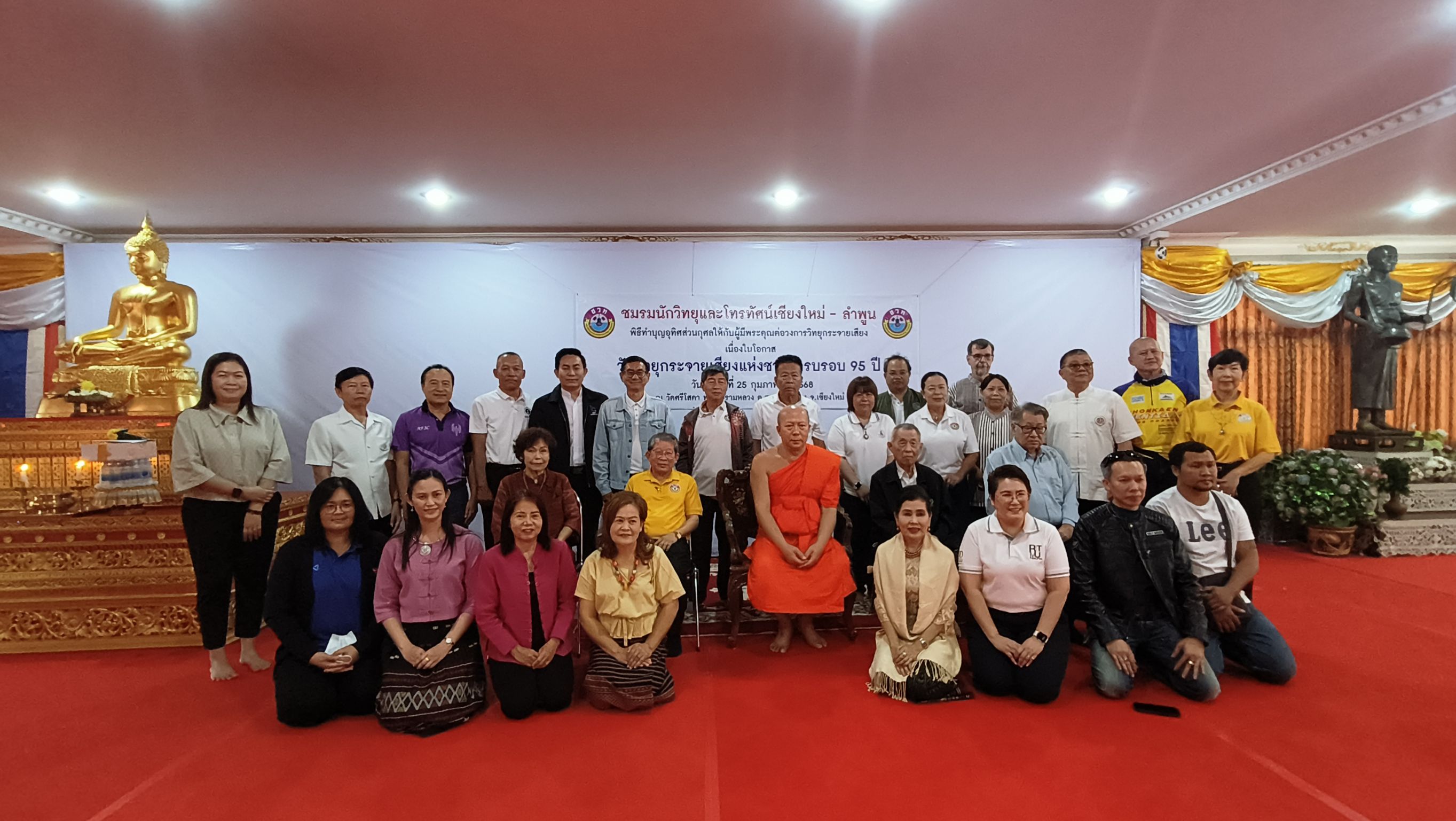 ชมรมนักวิทยุและโทรทัศน์เชียงใหม่ - ลำพูน จัดพิธีทำบุญอุทิศส่วนกุศลให้สื่อมวลชน และ ผู้เกี่ยวข้องในวงการนักวิทยุ และ โทรทัศน์จังหวัดเชียงใหม่ และ ลำพูน ที่ล่วงลับ เนื่องในวันวิทยุกระจายเสียงแห่งชาติ ปีที่ 95 ชมรมนักวิทยุและโทรทัศน์เชียงใหม่ - ลำพูน จัดพิธีทำบุญอุทิศส่วนกุศลให้สื่อมวลชน และ ผู้เกี่ยวข้องในวงการนักวิทยุ และ โทรทัศน์จังหวัดเชียงใหม่ และ ลำพูน ที่ล่วงลับ เนื่องในวันวิทยุกระจายเสียงแห่งชาติ ปีที่ 95