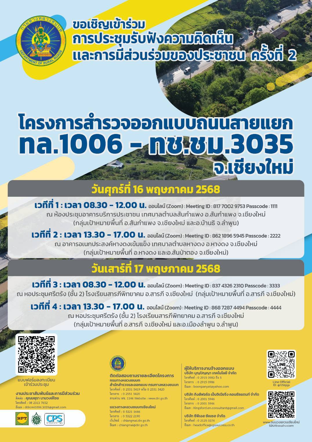 สำนักสำรวจและออกแบบ กรมทางหลวงชนบท โดยแขวงทางหลวงชนบทเชียงใหม่ และแขวงทางหลวงชนบทลำพูน ขอเชิญเข้าร่วมการประชุมรับฟังความคิดเห็นและการมีส่วนร่วมของประชาชน ครั้งที่ 2 สำนักสำรวจและออกแบบ กรมทางหลวงชนบท โดยแขวงทางหลวงชนบทเชียงใหม่ และแขวงทางหลวงชนบทลำพูน ขอเชิญเข้าร่วมการประชุมรับฟังความคิดเห็นและการมีส่วนร่วมของประชาชน ครั้งที่ 2